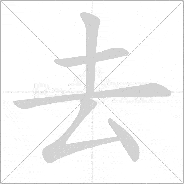 【学习必备】一年级语文上册全部生字笔顺动画,一笔一