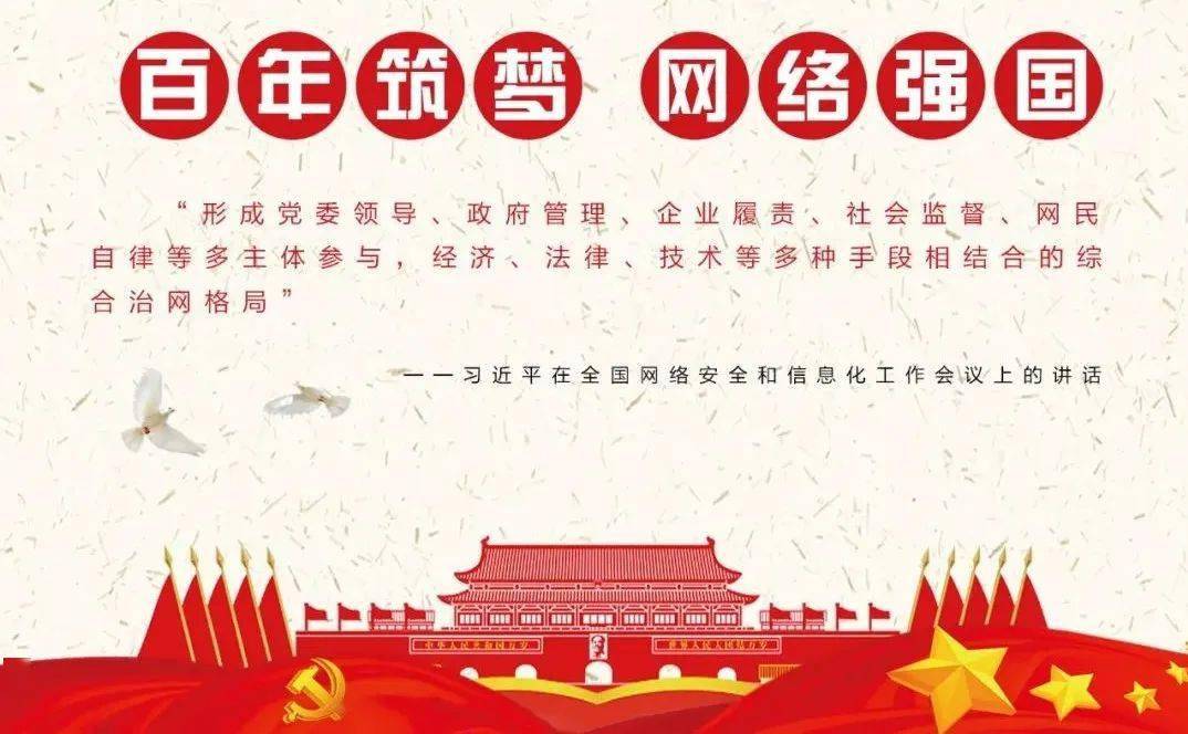 网络强国|深入学习《习近平关于网络强国论述摘编(二)