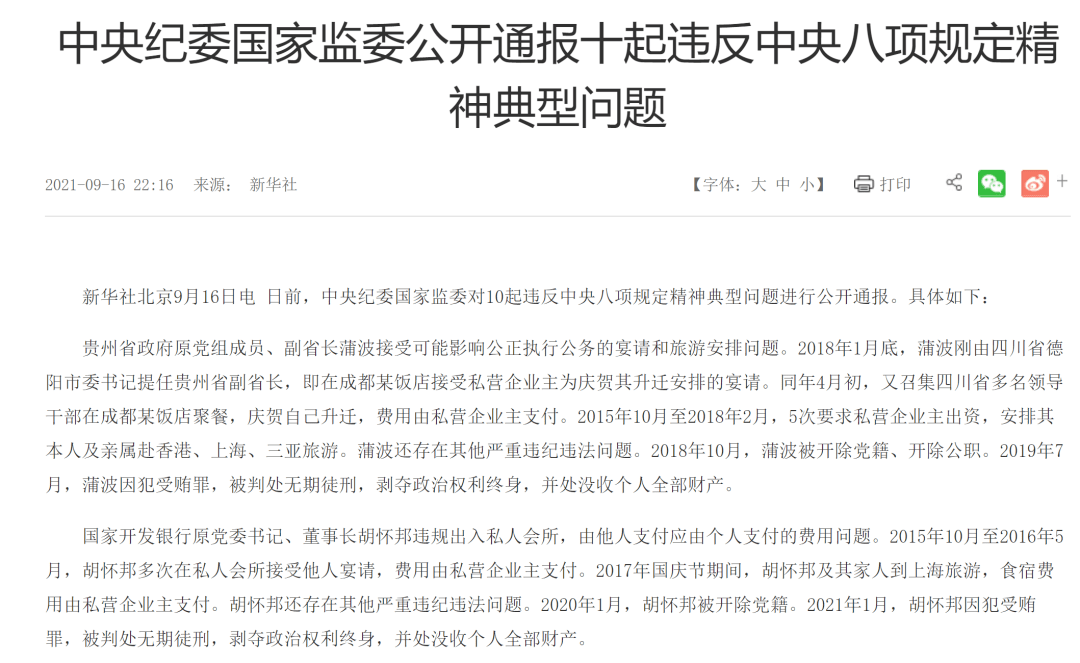 抿一口就知道茅台酒真假的他评为中央纪委国家监委公开通报十起违反