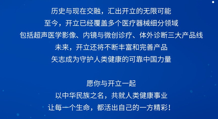 开立医疗校园招聘火热进行中