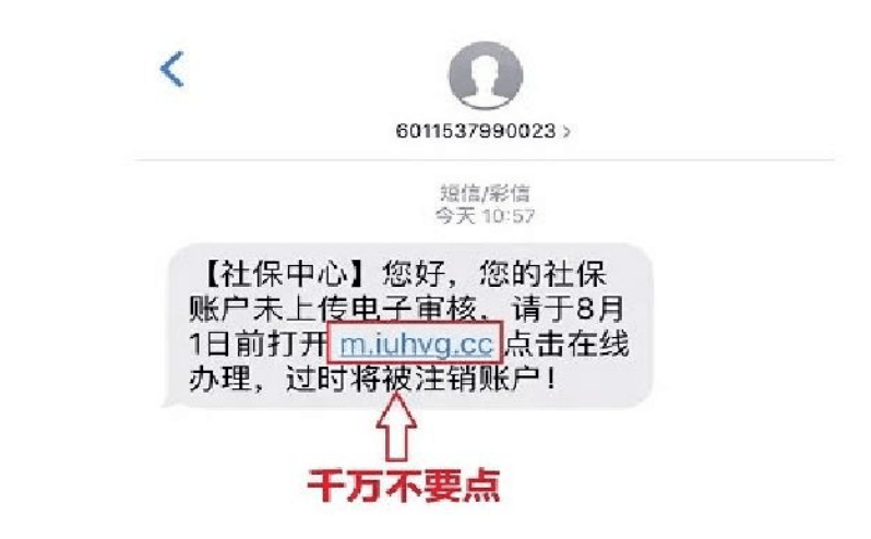 以限期办理为由,发送"社保账户未上传电子审核" 的非法短信和诈骗链接