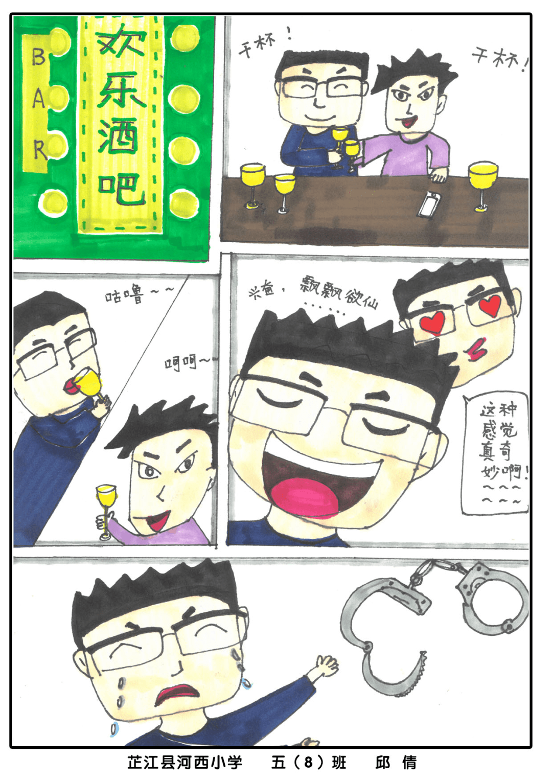 开学第一课一起来欣赏学生手绘的禁毒漫画吧