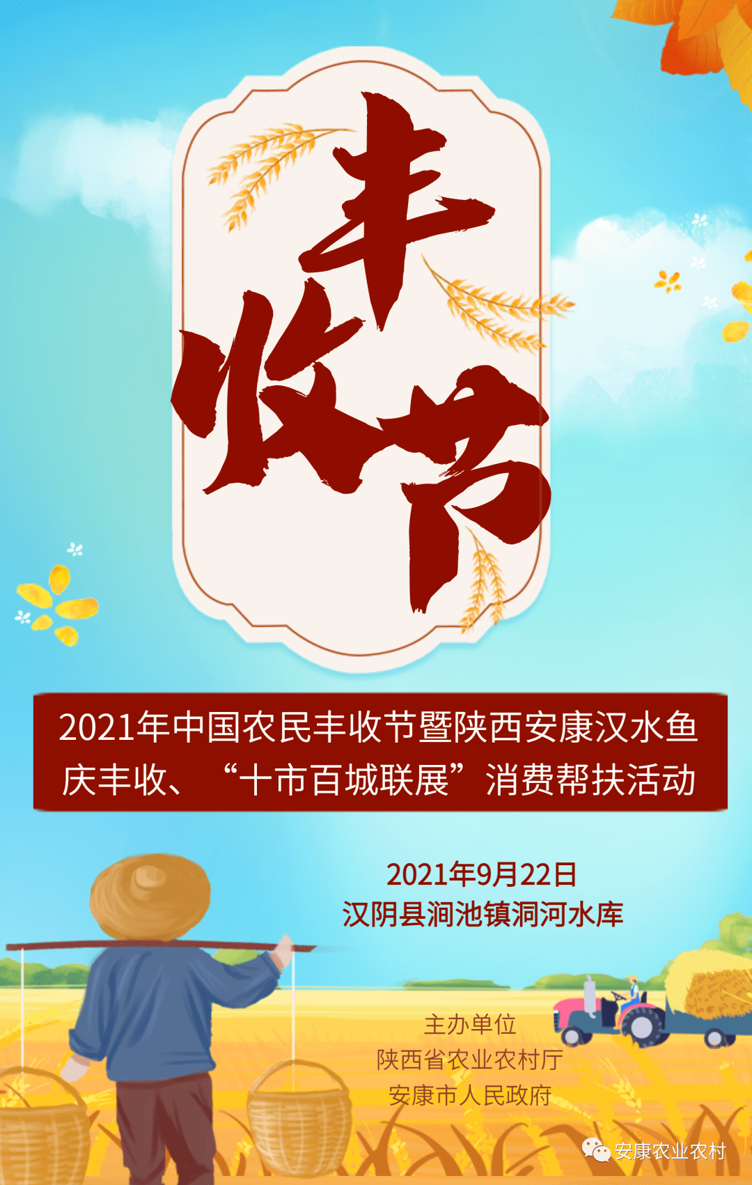 关注|2021年"中国农民丰收节"安康汉水鱼庆丰收活动9月22日在汉阴举办