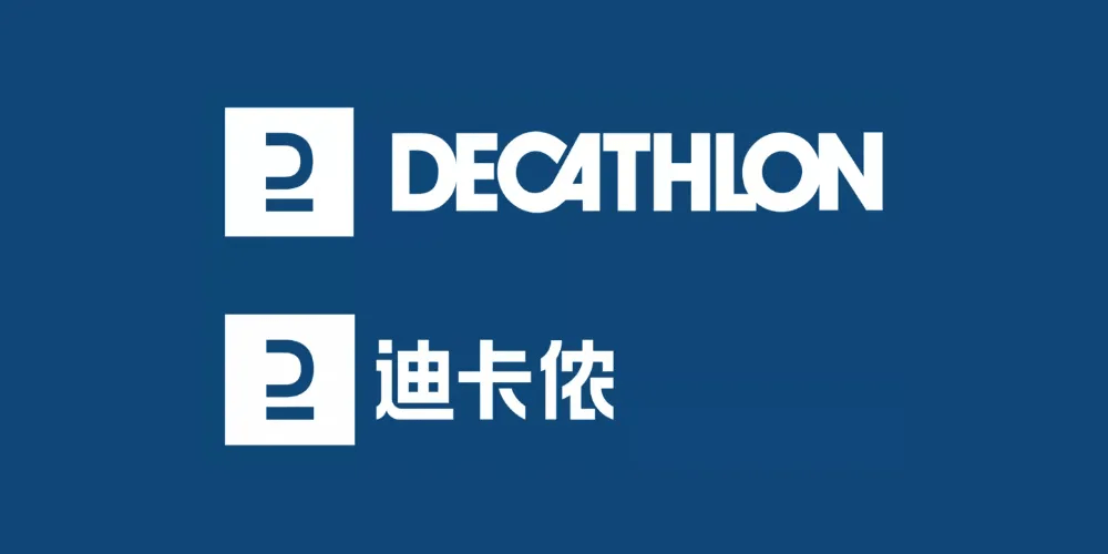 迪卡侬中国更新logo中文字体变样了