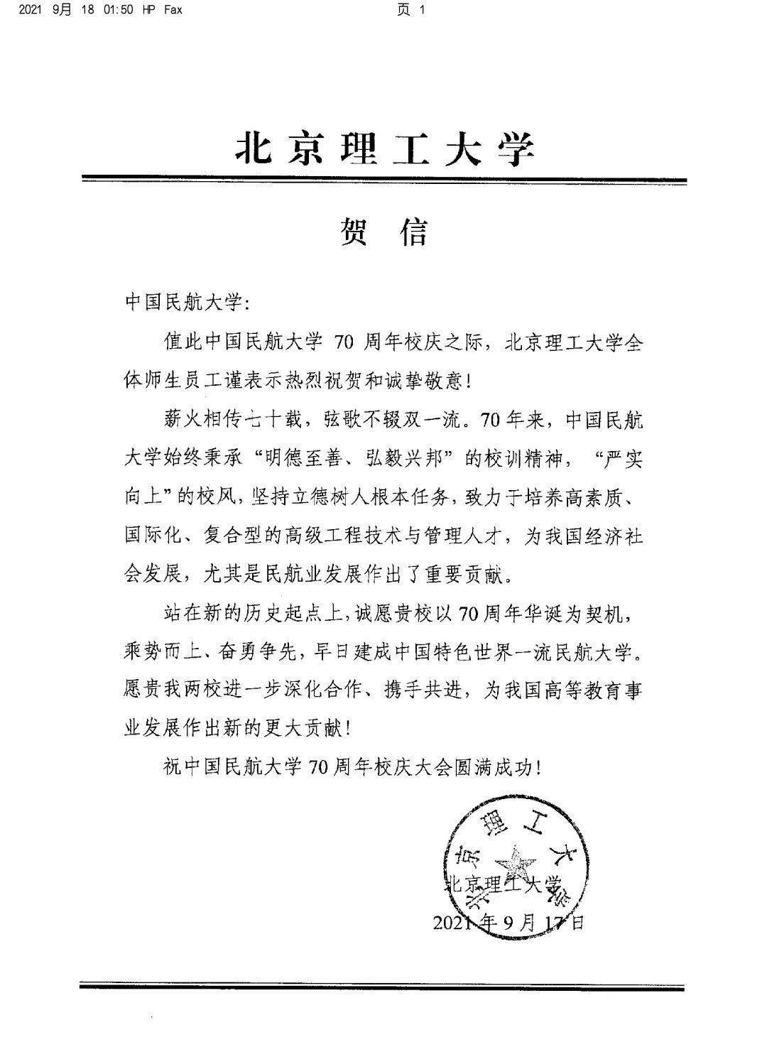 70周年校庆北京理工大学发来贺信