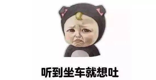 【每日一问】人为什么会晕车?_坐车