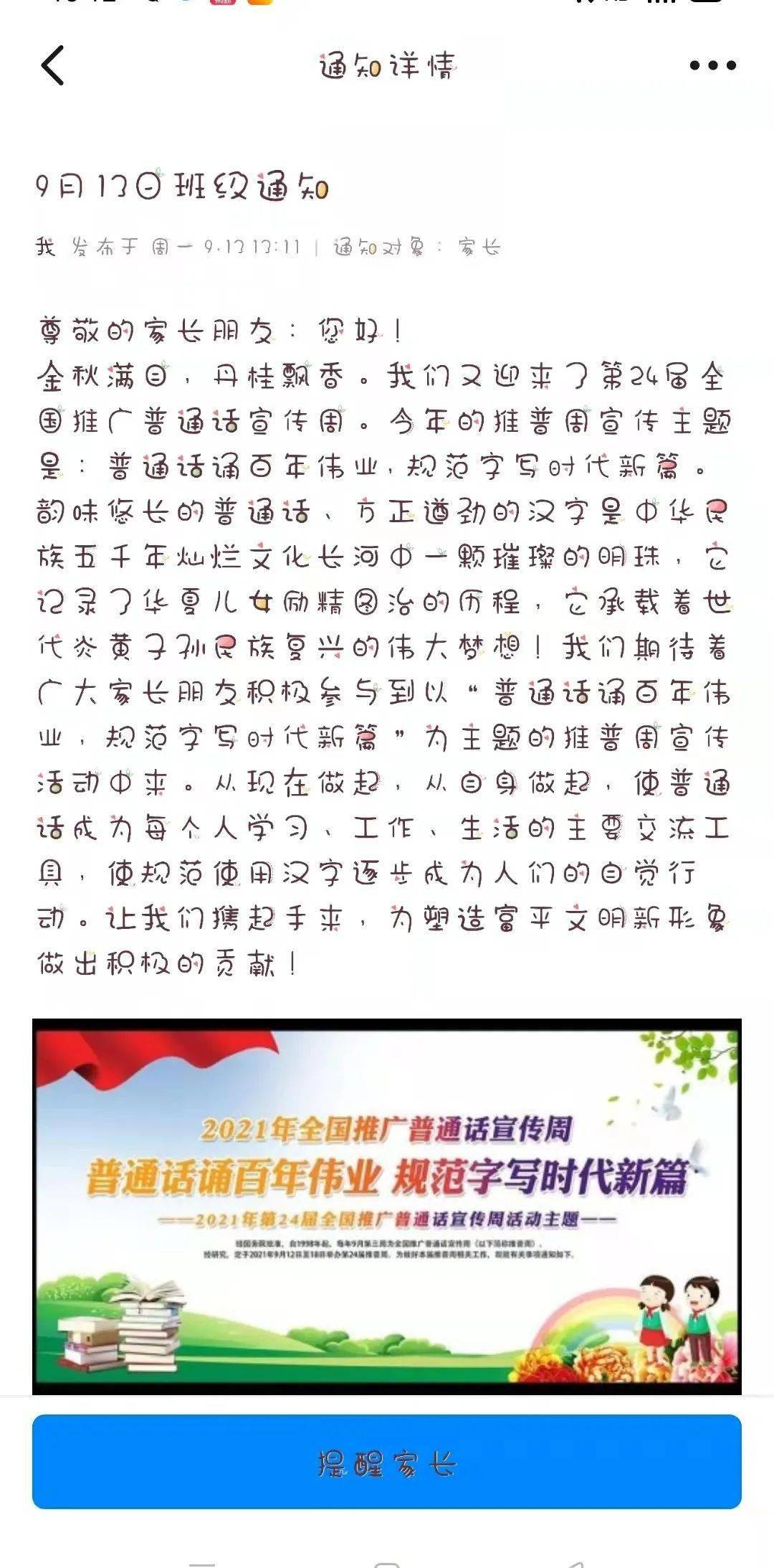 普通话诵百年伟业规范字写时代新篇记春华幼儿园第24届推普周主题活动