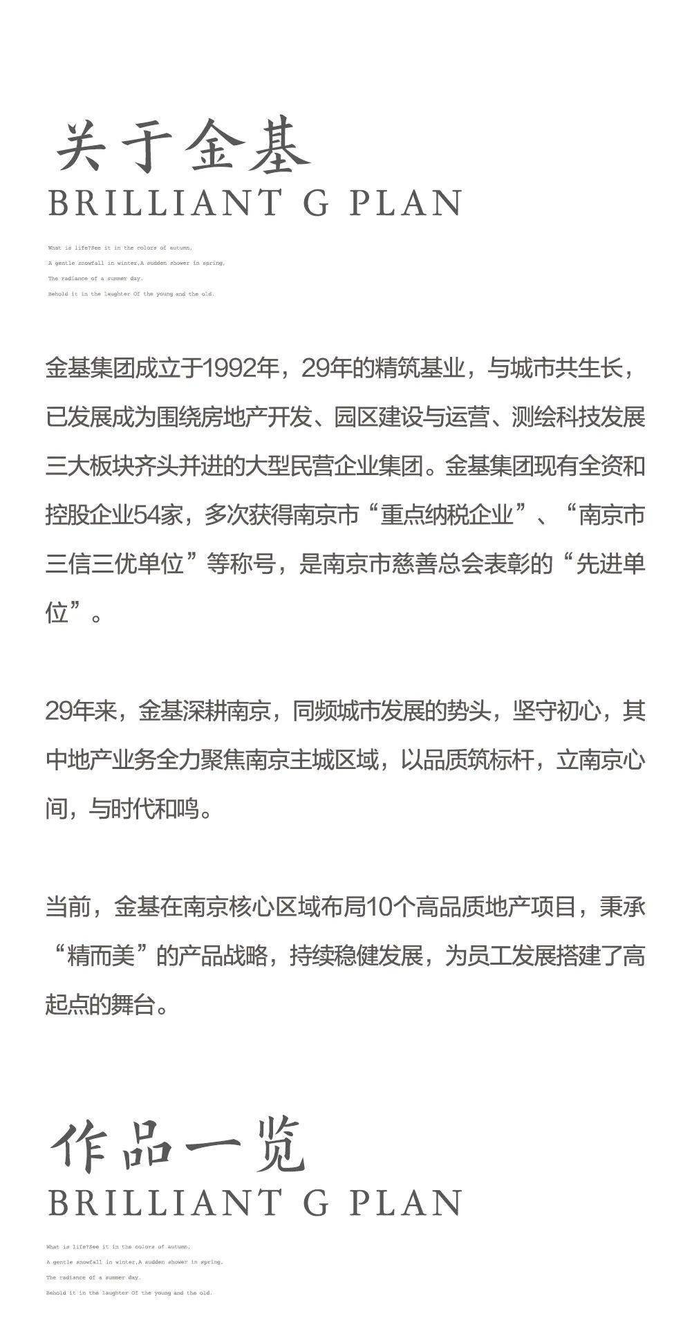 有光—金基集团南京城市公司2022年校园招聘"金耀计划"热力启动