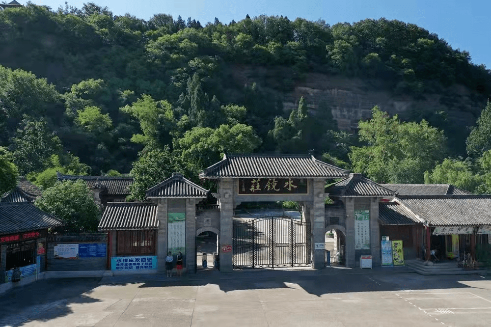 水镜庄