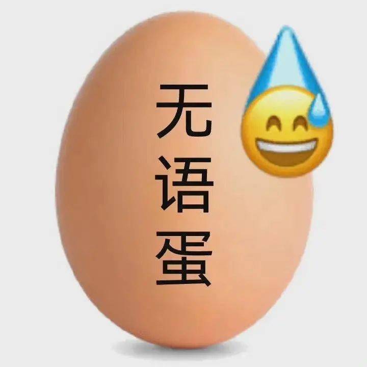 无语流汗表情包真油你的