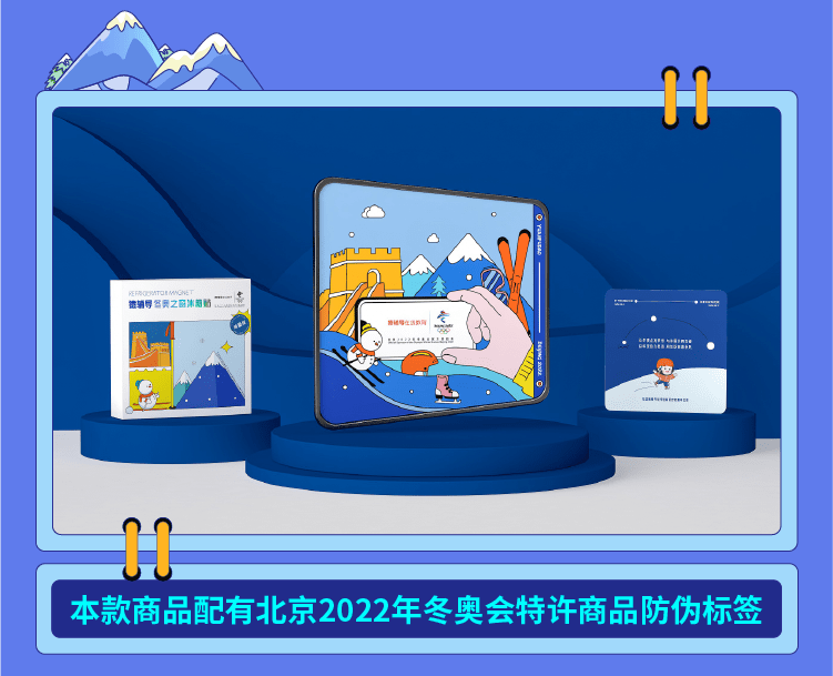 限量上新|猿辅导「冬奥之窗冰箱贴」正式发布,还有惊喜彩蛋