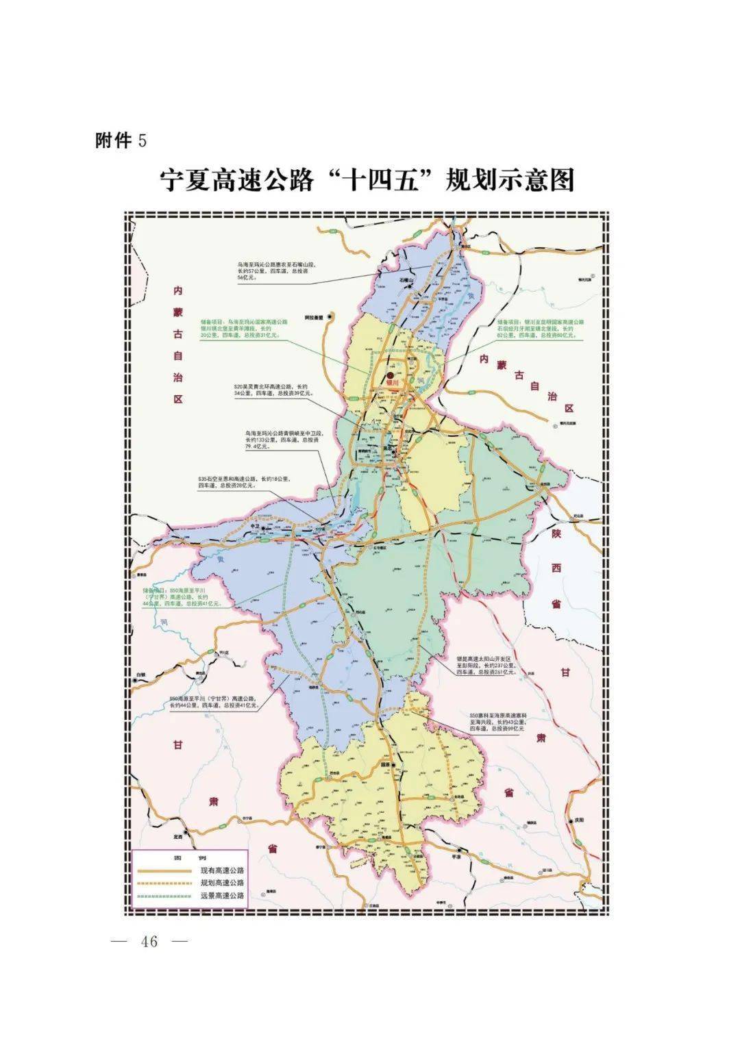 十四五规划出炉宁夏高铁公路航空运输城市交通将这样发展