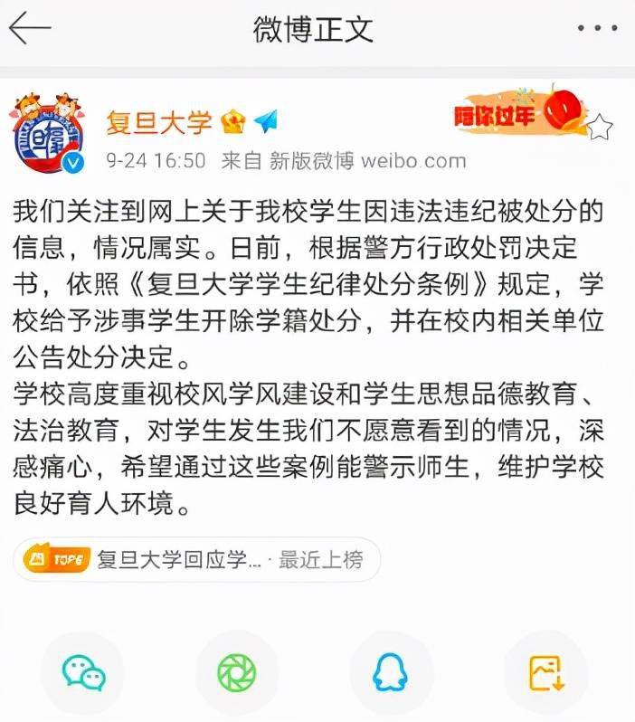 复旦大学三名研究生因嫖娼被开除,回应:情况属实