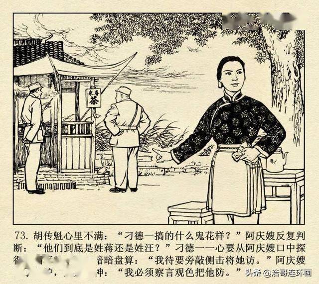 连环画沙家浜中