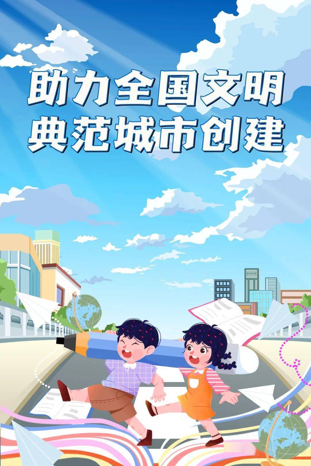 目前,南京正在进行全国文明典范城市的创建,我们中央路小学的全体师生