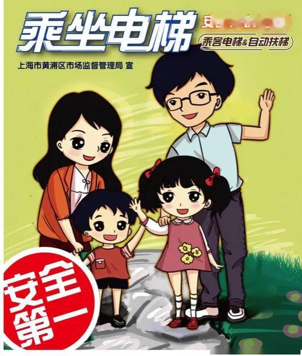 【消费提示】电梯安全知识宣传—乘坐电梯安全知识读本
