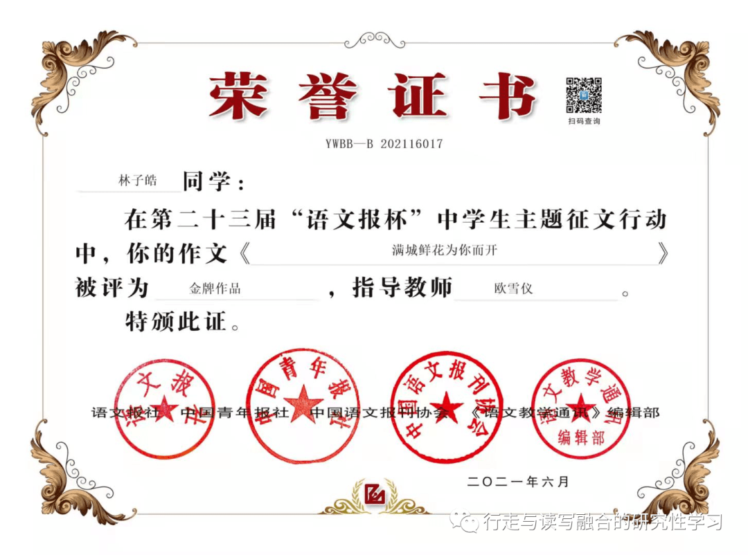 第二十三届语文报杯中学生主题征文金奖作品广州大学附属中学林子皓