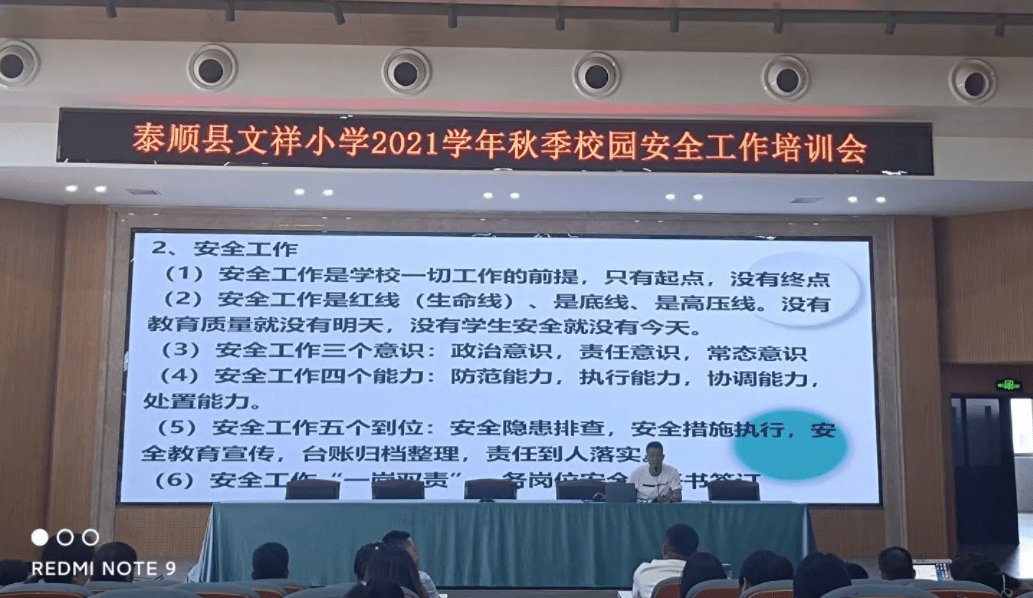 泰顺县文祥小学开展学校安全工作系列活动