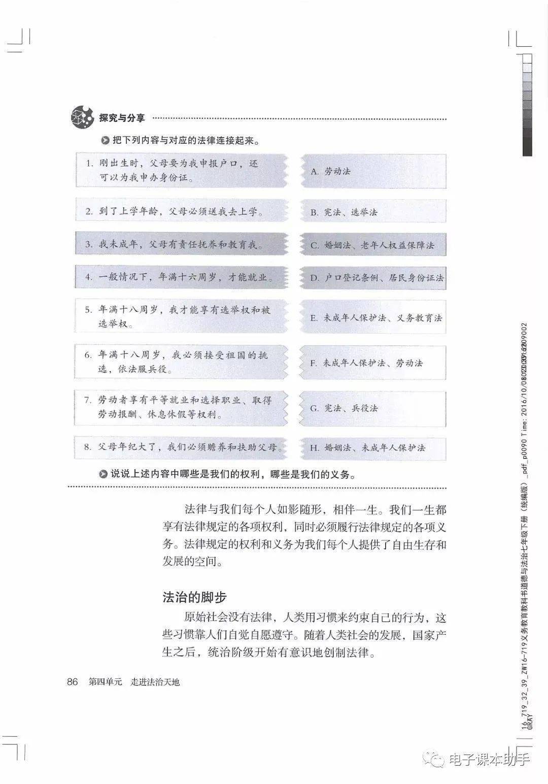 初中道德与法治七年级下册电子课本高清完整版