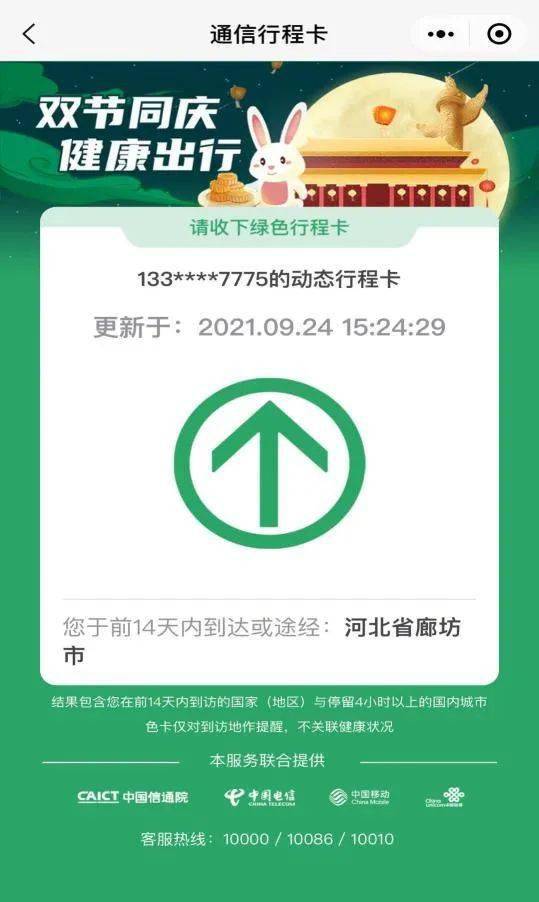 (2)出示"通信行程卡":完成授权登录后,如14天内未到过中,高风险地区