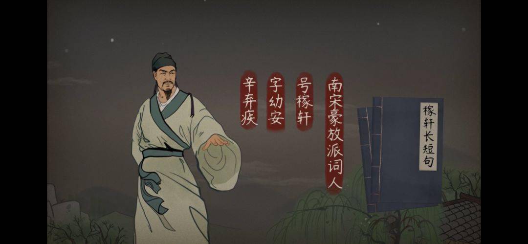 【语文大师】西江月·夜行黄沙道中—宋·辛弃疾