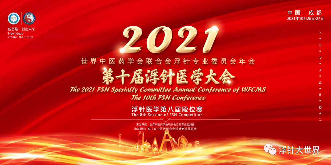 投票| 2021年浮针年会背景墙设计评选