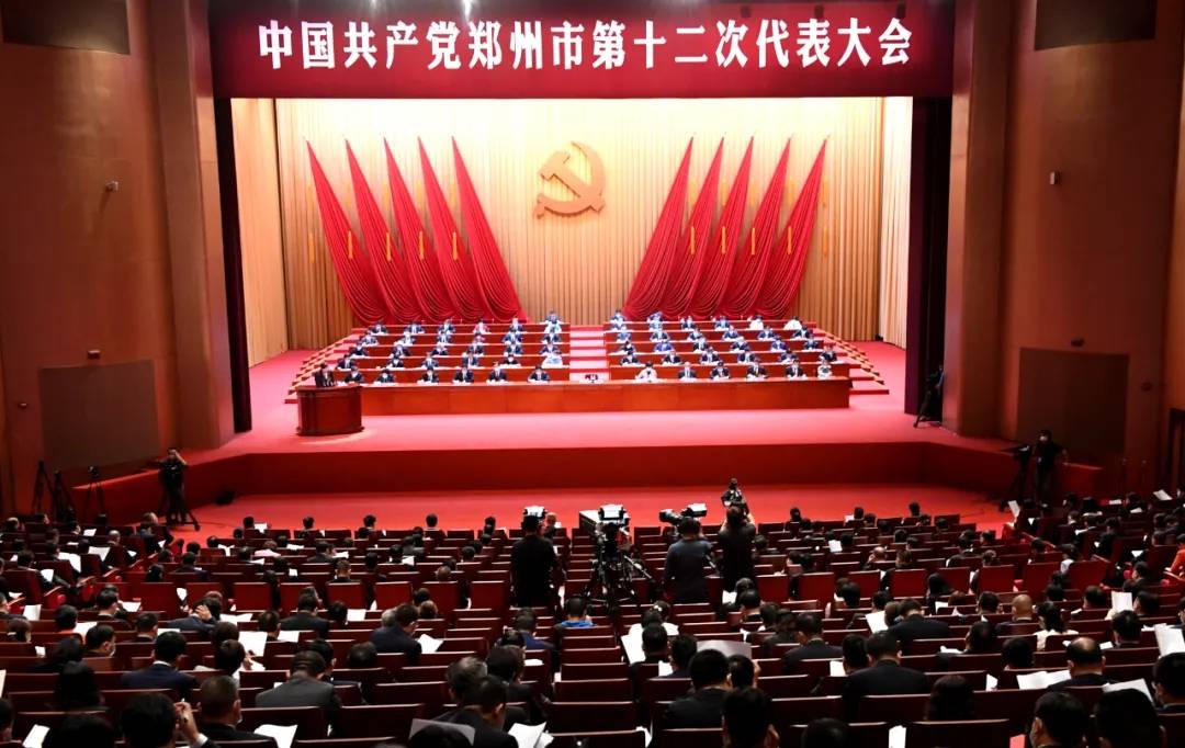 中国共产党郑州市第十二次代表大会隆重开幕