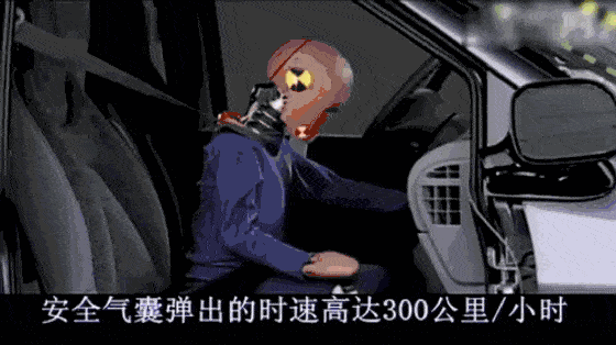 汽车发生碰撞时,安全气囊以每小时300公里的速度打开,直接冲击孩子的