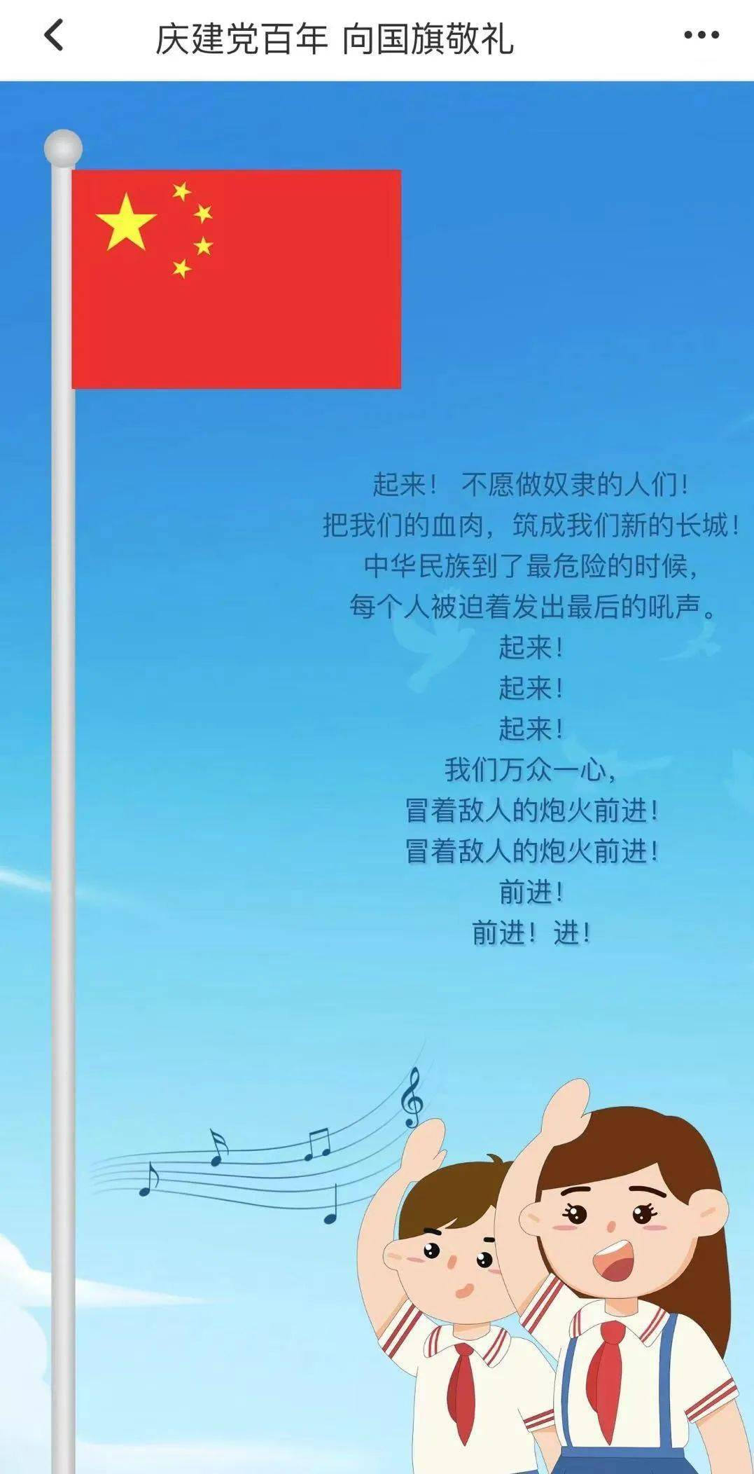 向国旗敬礼!一起为祖国送祝福!