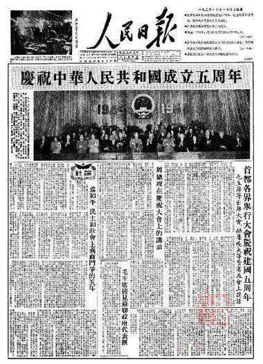 国庆特辑《人民日报》历年国庆节头版合集(1949-2020)