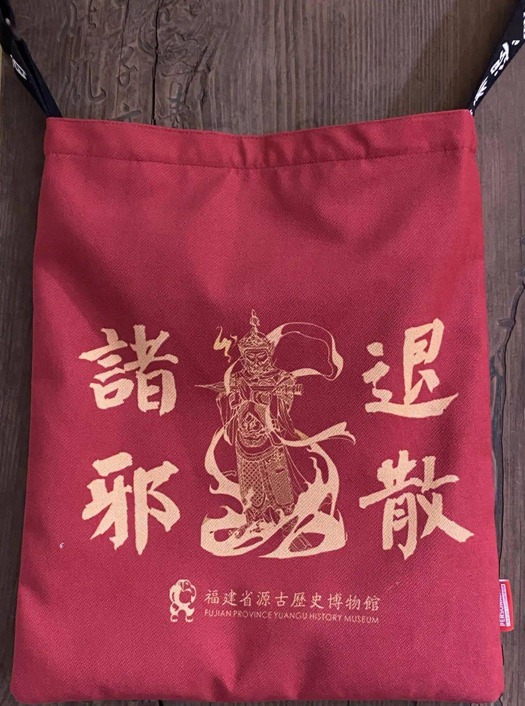 《百毒不侵 诸邪退散》民间文艺作品李雅华主创人员厦门市民间文艺