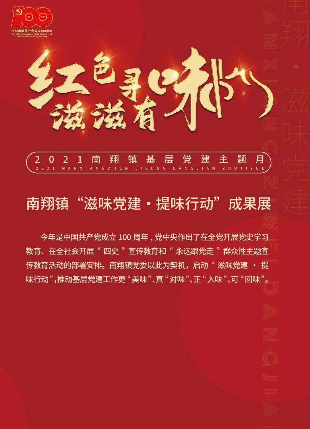 金秋九月,南翔镇基层党建主题月活动圆满收官,快来回味这场"红色盛宴"