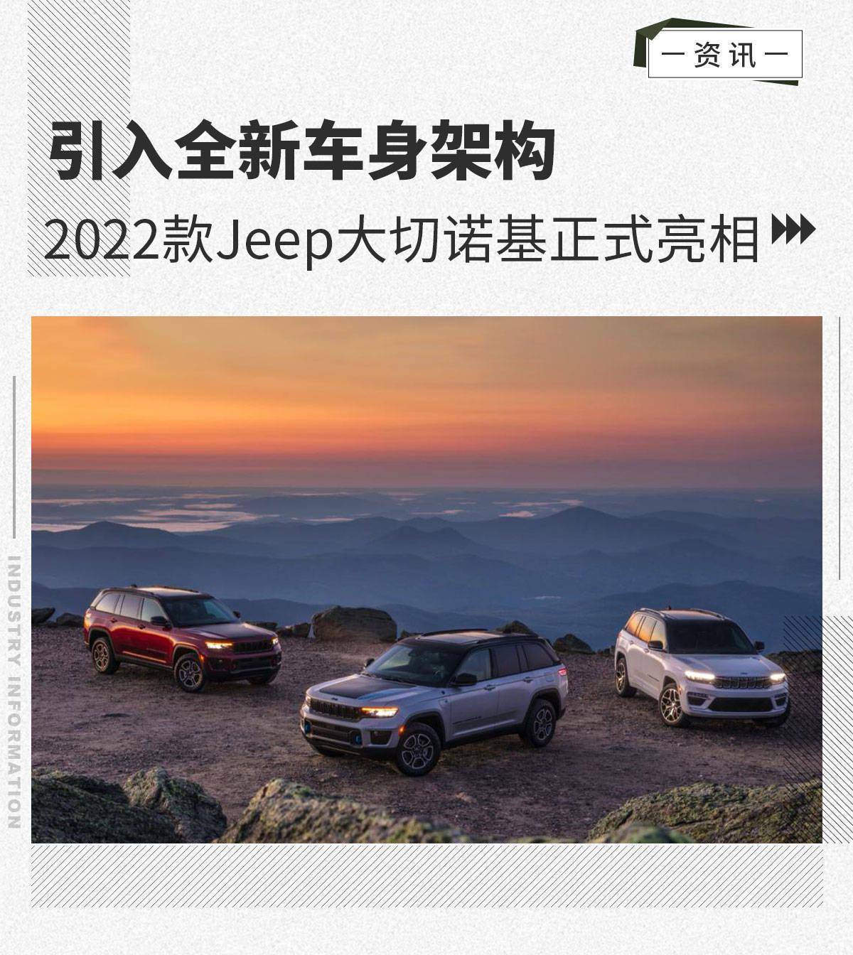 引入全新车身架构 2022款jeep大切诺基正式亮相