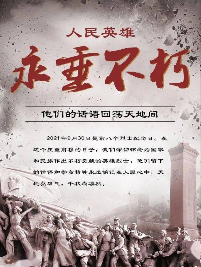 烈士纪念日 | 人民英雄永垂不朽!