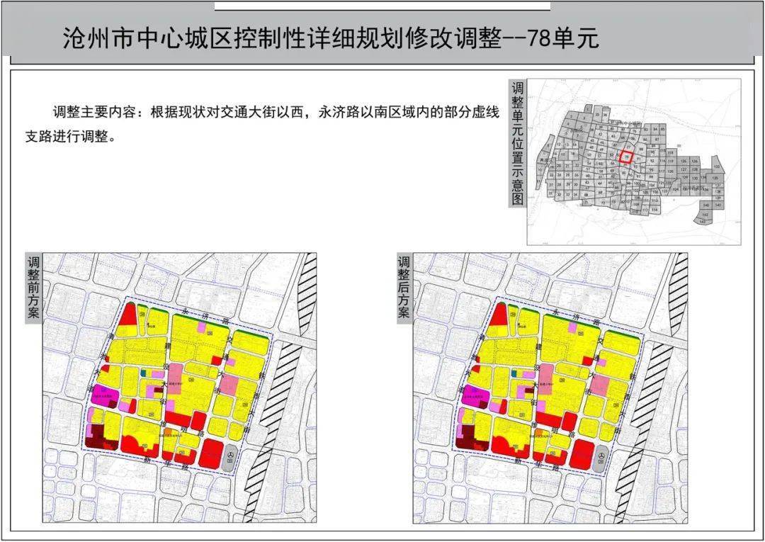 沧州中心城区部分规划调整!