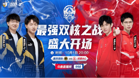 觉醒登场:成都ag超玩会 vs 重庆狼队