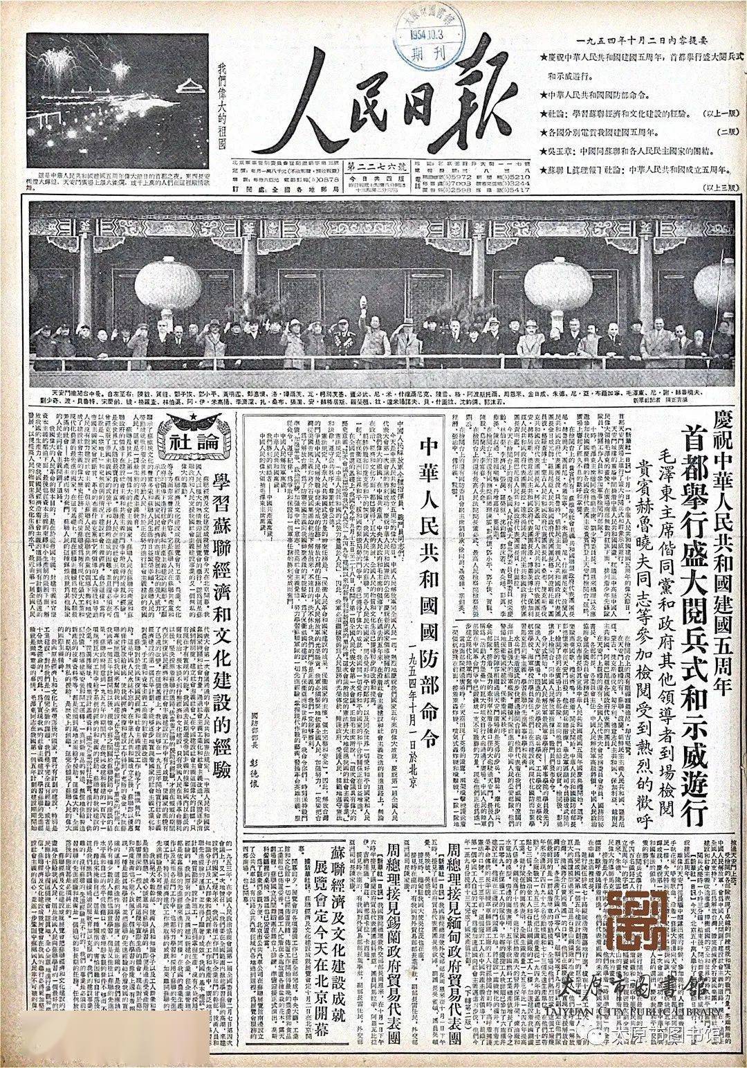 馆藏老报刊的珍贵画面▏新中国成立以来每次国庆阅兵都是什么样