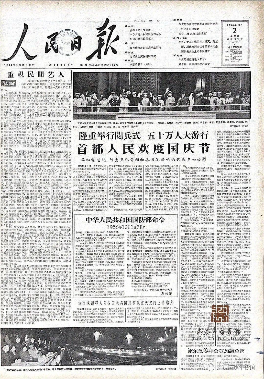 馆藏老报刊的珍贵画面▏新中国成立以来每次国庆阅兵都是什么样