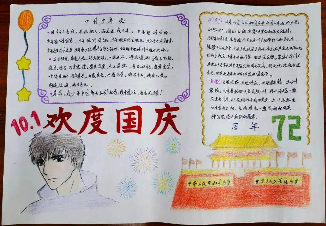 二(12)班2021年国庆手抄报初 二(13)班初 二(14)班初 二(15)班初 二