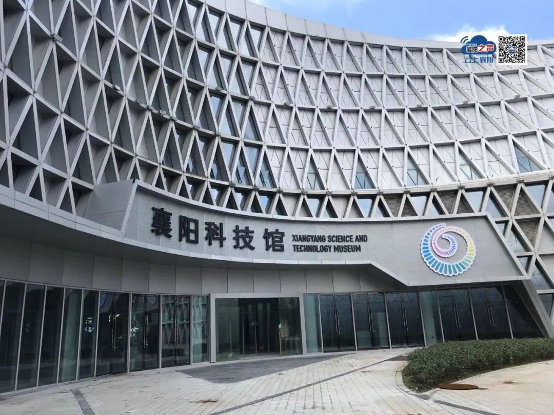 位于东津新区的 襄阳市科技馆新馆 10月1日开始 面向市民实行预约制