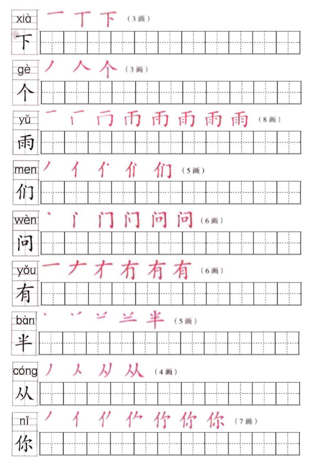 部编版一年级语文上册生字练字帖带拼音笔顺