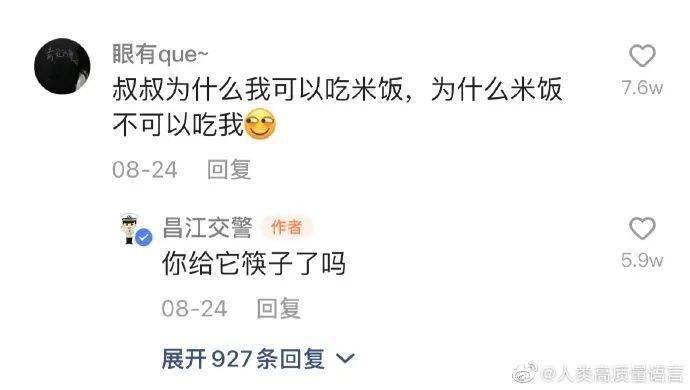 昌江交警抖音神回复,文案太有梗!