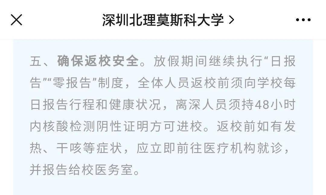 全体师生员工国庆假期尽量不离深,少聚集.
