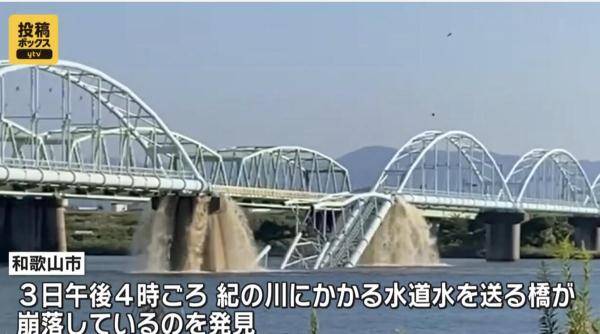 日本一水道桥崩塌,当地约6万户家庭断水