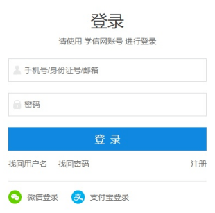 用学信网账号登录,如果不记得按提示找回用户名和密码即可.