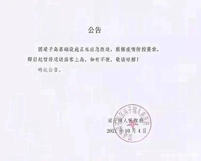 官方公告!鄂州梁子岛又"暂停"了