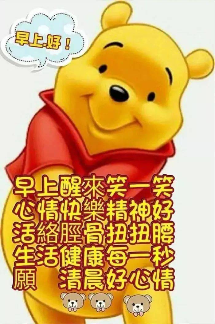 早上好问候语表情包,大清早,问声好,精神好,万事好!