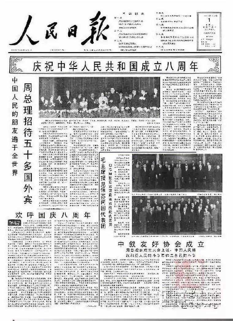 盘点1949-2021年《人民日报》10月1日头版