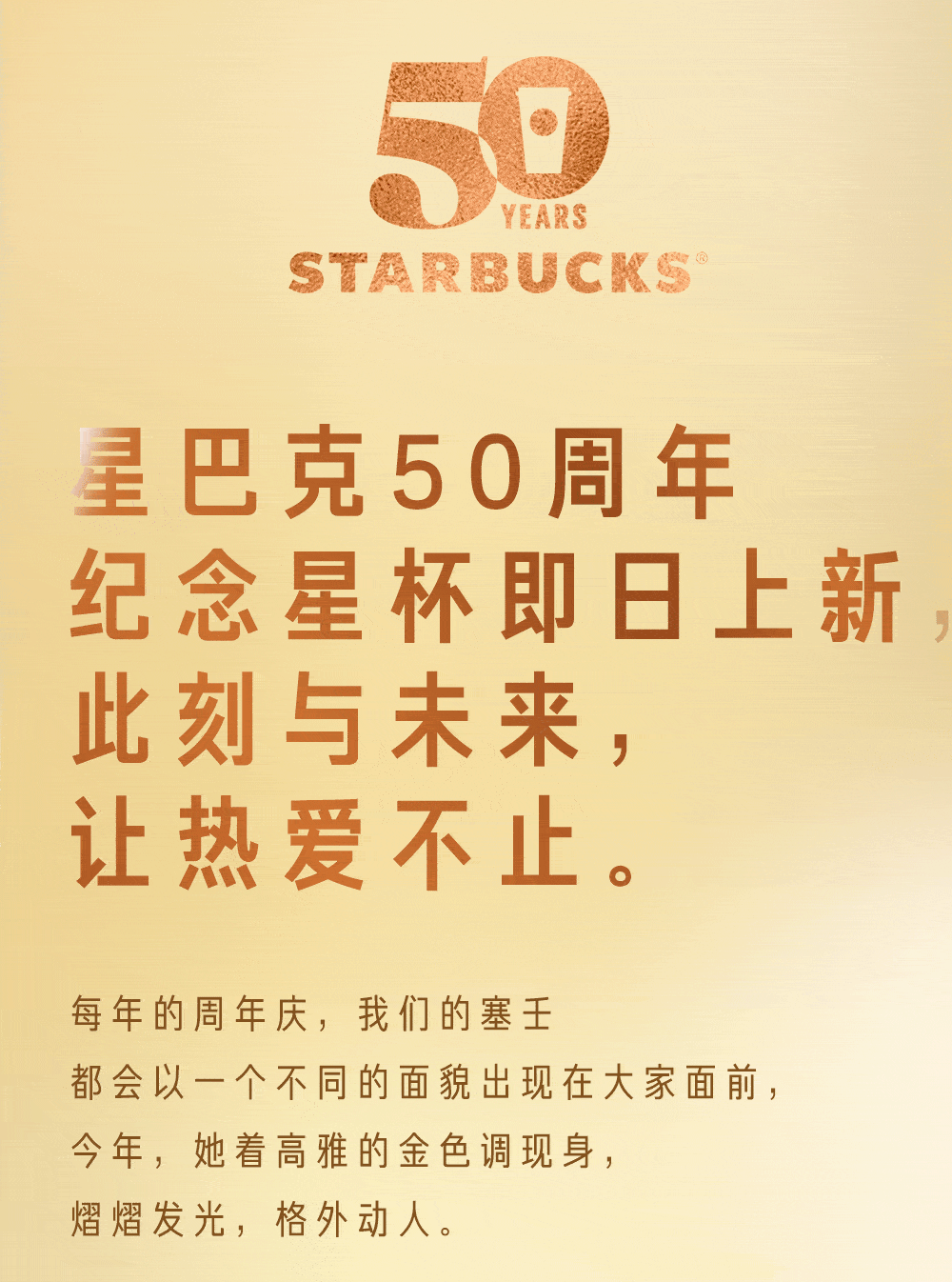 星巴克50周年纪念款星杯双尾siren塞壬金色调闪耀现身