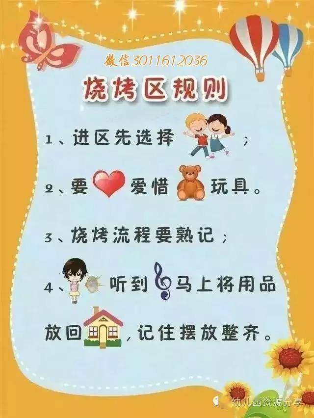 史上最齐全的幼儿园区域规则收好不谢